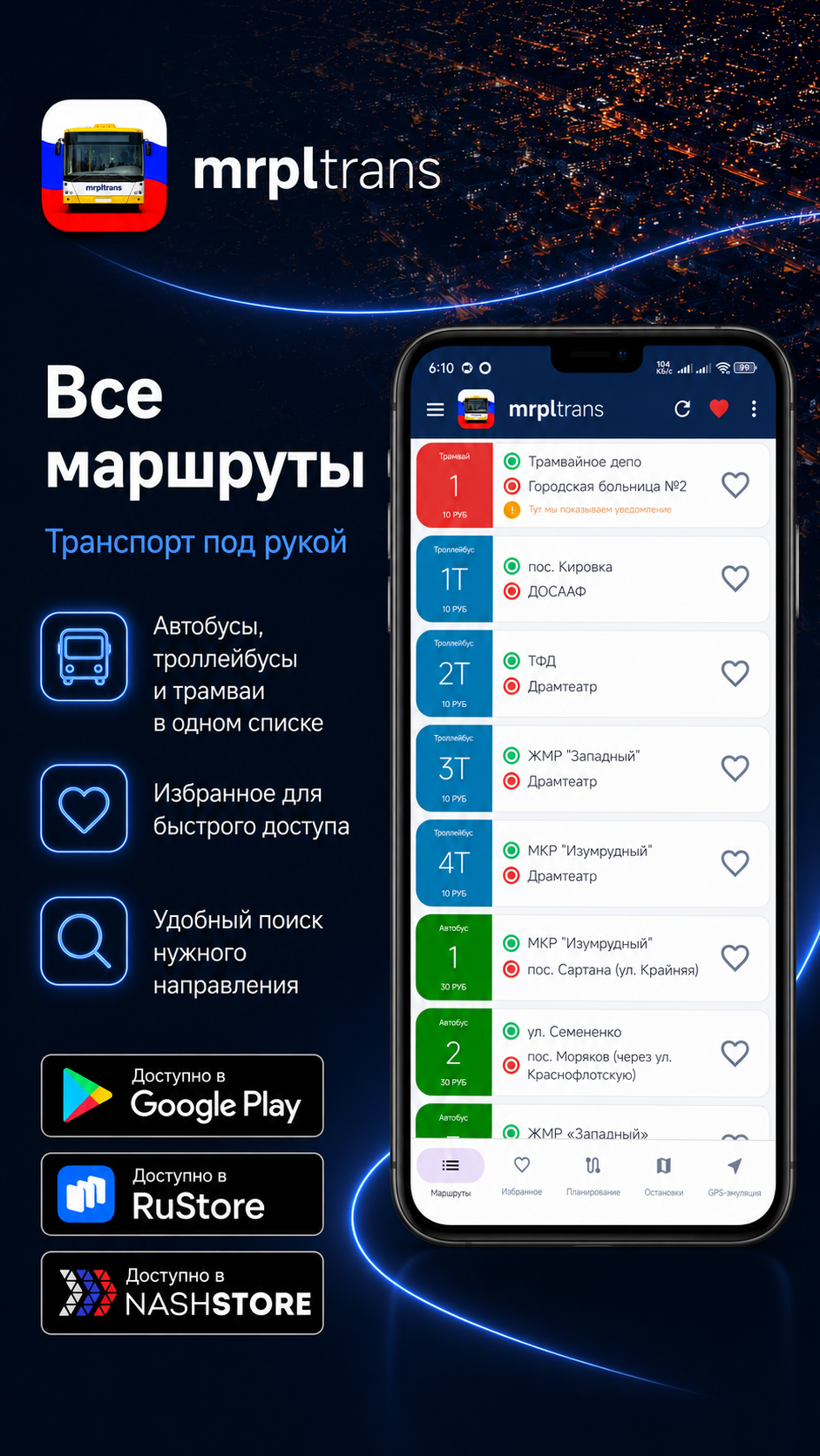 Скриншот mrpltrans 4
