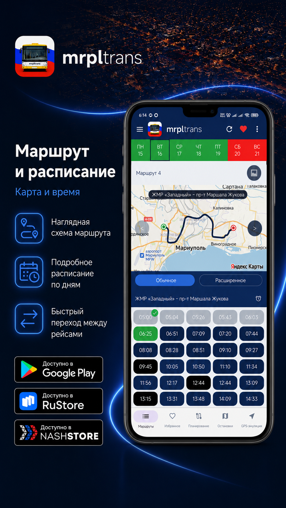 Скриншот mrpltrans 5