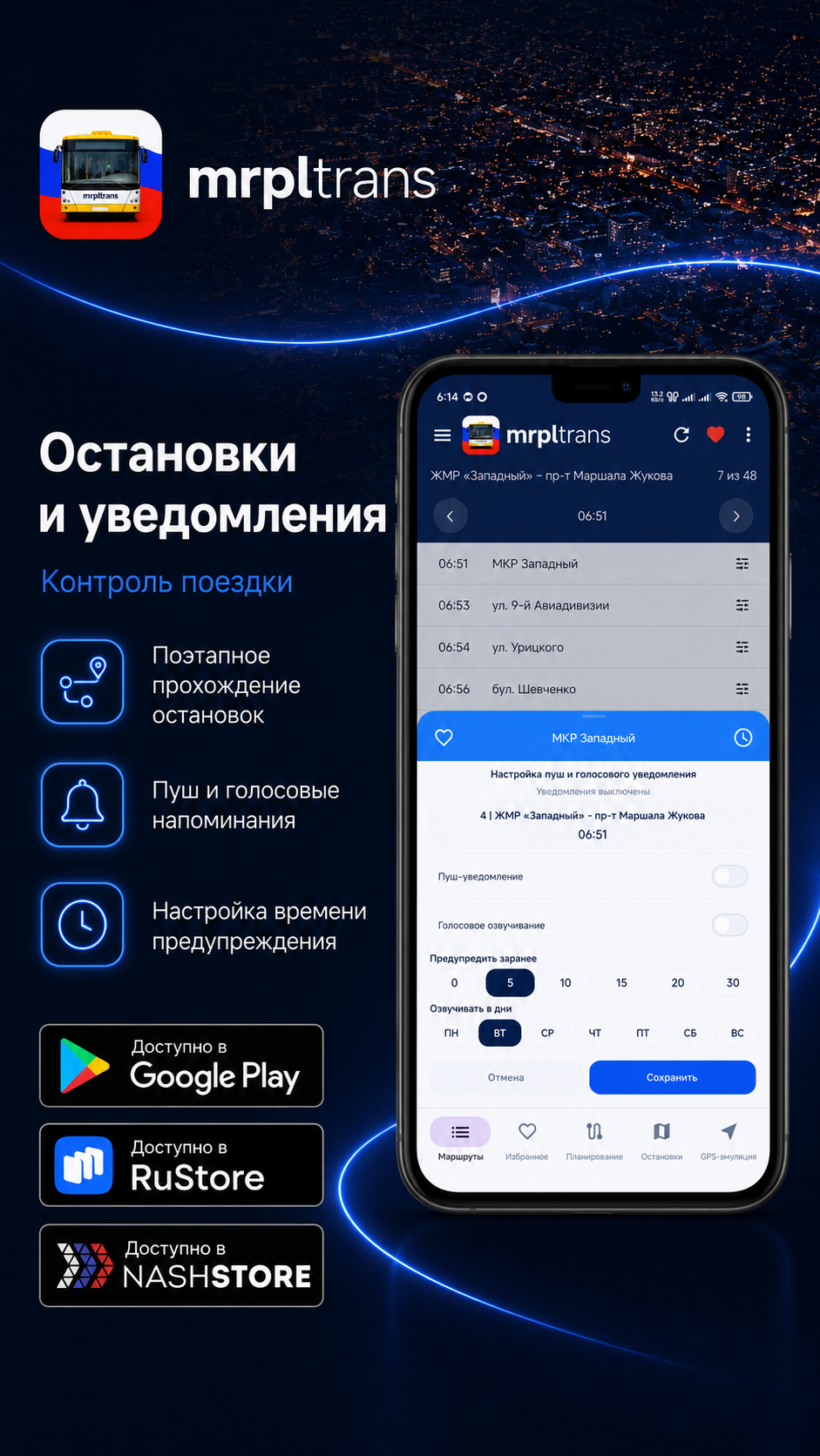 Скриншот mrpltrans 6
