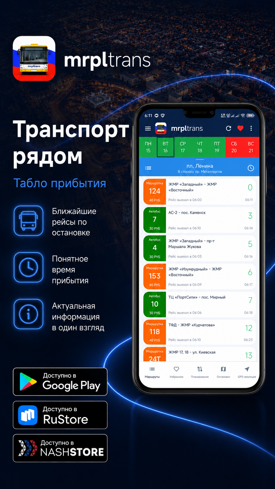 Скриншот mrpltrans 7