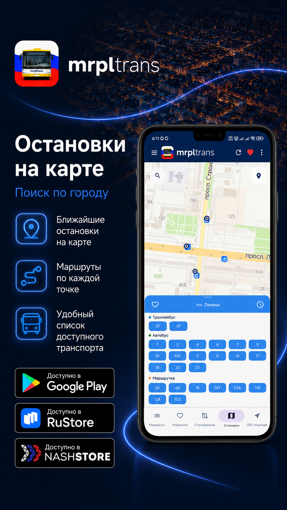 Скриншот mrpltrans 8