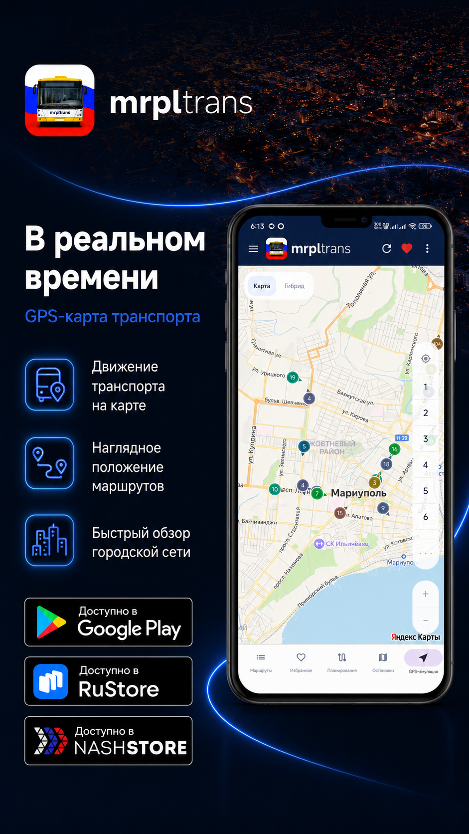 Скриншот mrpltrans 9