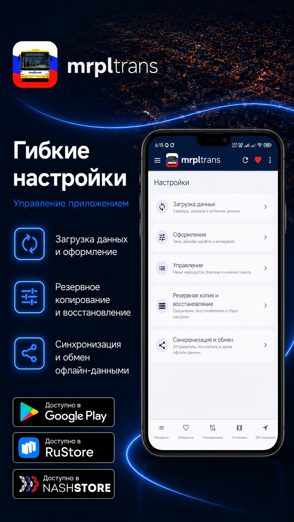 Скриншот mrpltrans 10