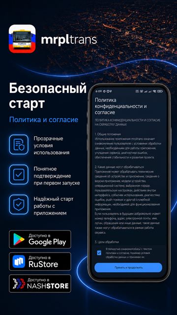 Скриншот mrpltrans 1