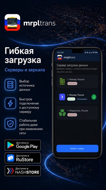 Скриншот mrpltrans 2