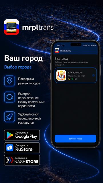Скриншот mrpltrans 3