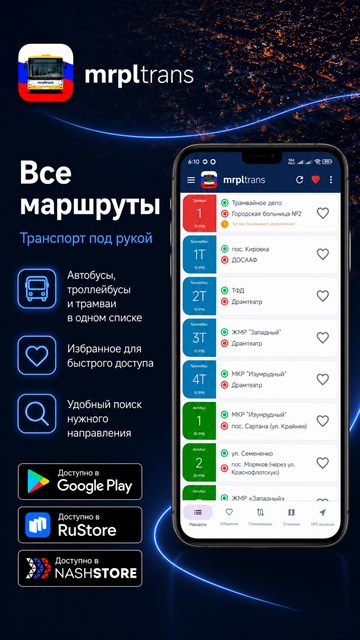 Скриншот mrpltrans 4