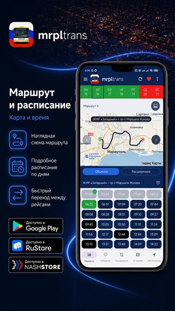 Скриншот mrpltrans 5