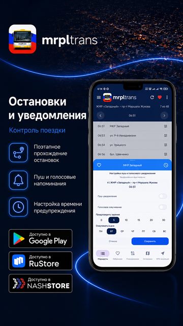 Скриншот mrpltrans 6