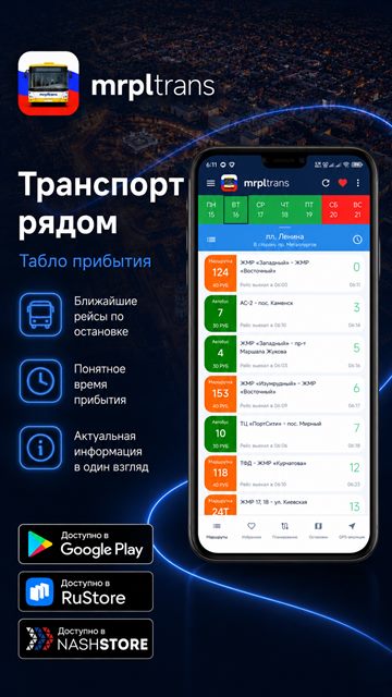 Скриншот mrpltrans 7