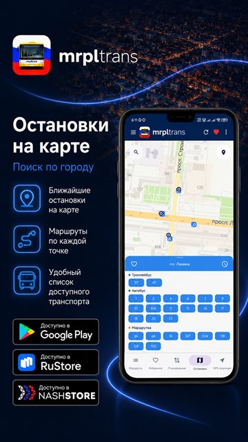 Скриншот mrpltrans 8