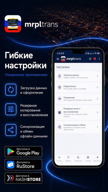 Скриншот mrpltrans 10